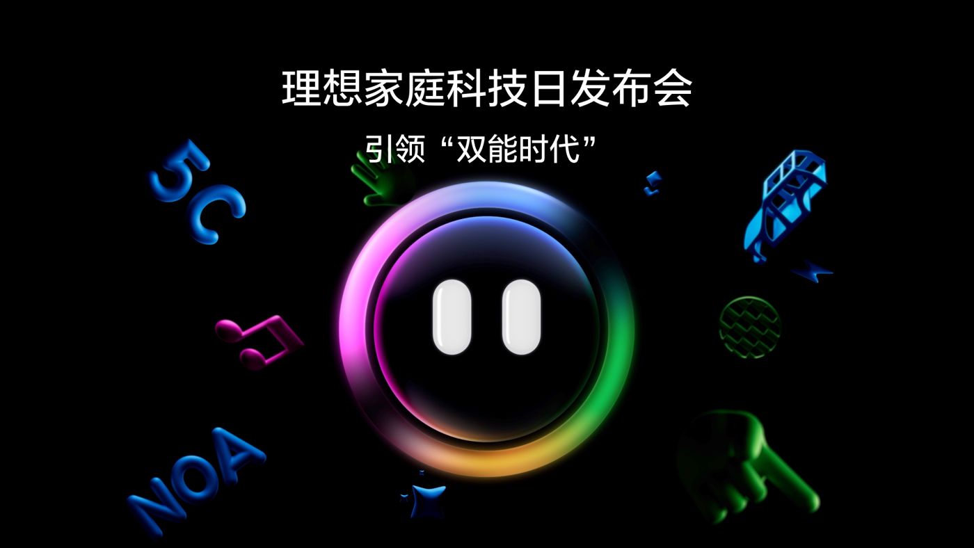 引领“双能时代”BG大游家庭科技日发布会