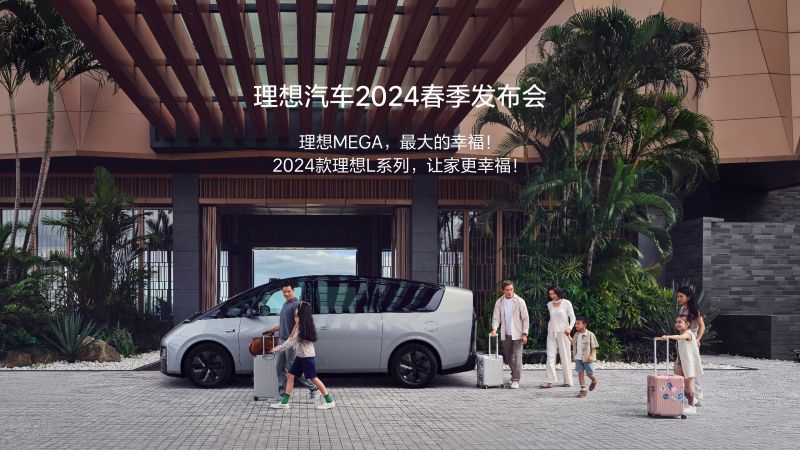 BG大游汽车2024春季发布会